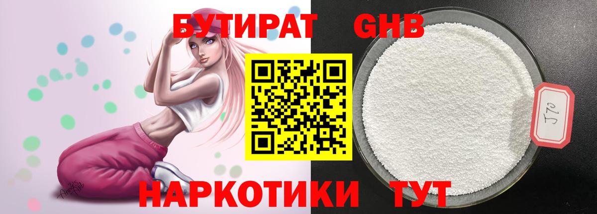 Набережные Челны  БУТИРАТ бутик  БУТИРАТ  Вход с VPN 