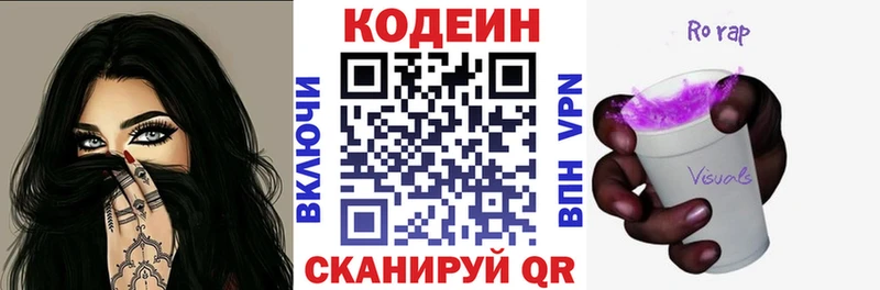 Кодеин напиток Lean (лин) Набережные Челны