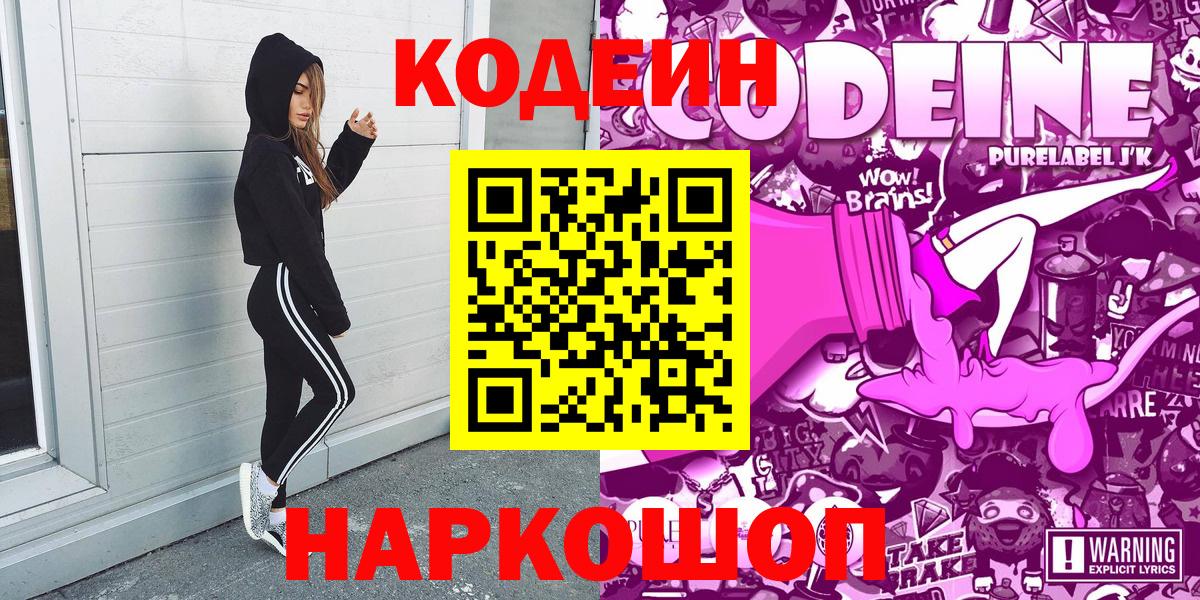 Codein Purple Drank Набережные Челны
