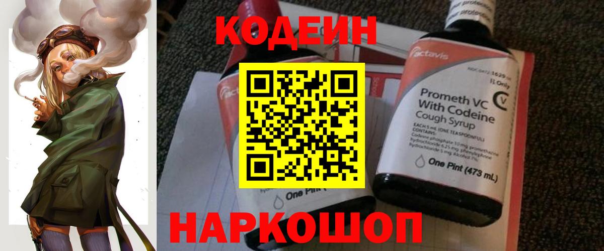 Кодеин напиток Lean (лин)  Кодеин Purple Drank  Набережные Челны  Вход с VPN 